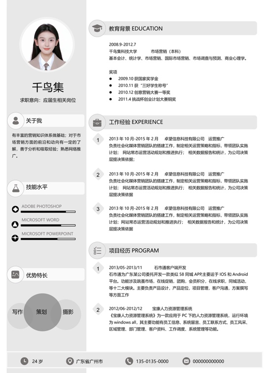 专业单页优化简历 (8)单页简历word模板